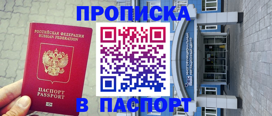 прописка регистрация в Октябрьске