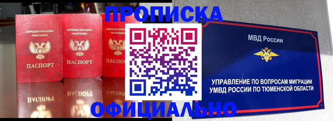 временная прописка в Октябрьске