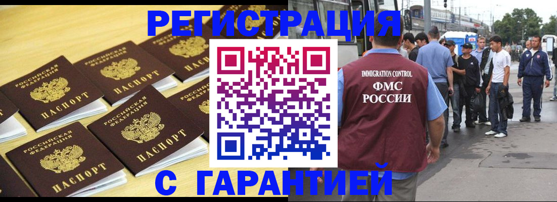 прописка для работы в Октябрьске