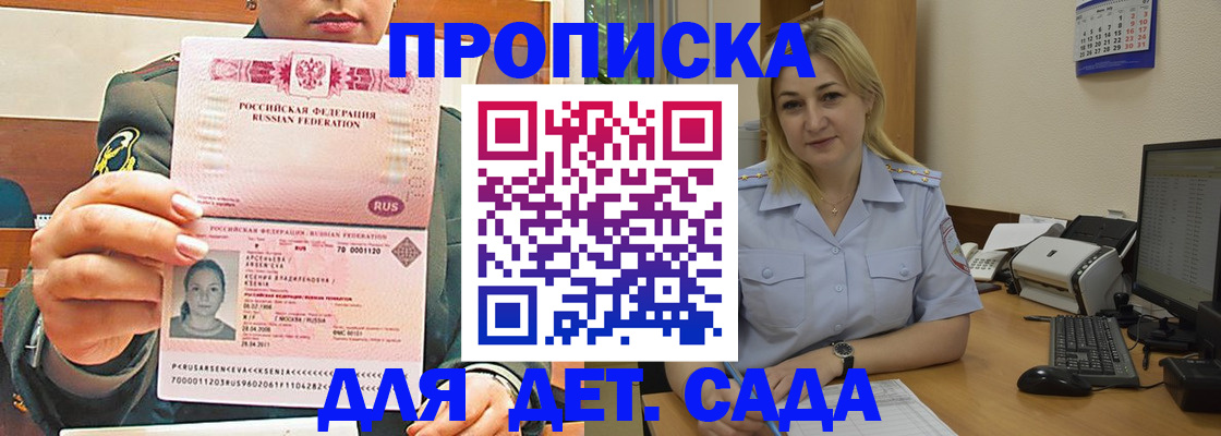 прописка ребенка в Октябрьске