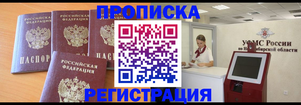 прописка 2025 в Октябрьске